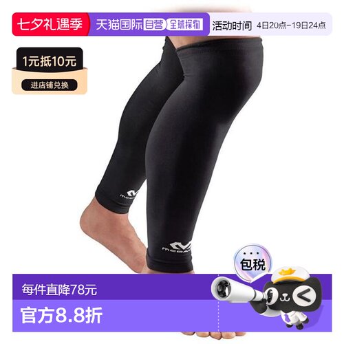 日本直邮McDavid 小腿专用长版强力腿部护具一对 商品品类：护具