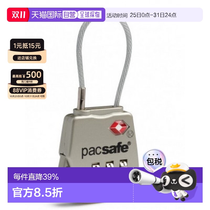 香港直邮Pacsafe防盗密码锁银色金属安全可靠耐用结实轻巧便携