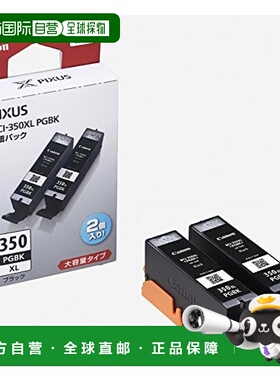 【日本直邮】Canon原装墨盒BCI-350黑大容量 BCI-350XLPGBK2P