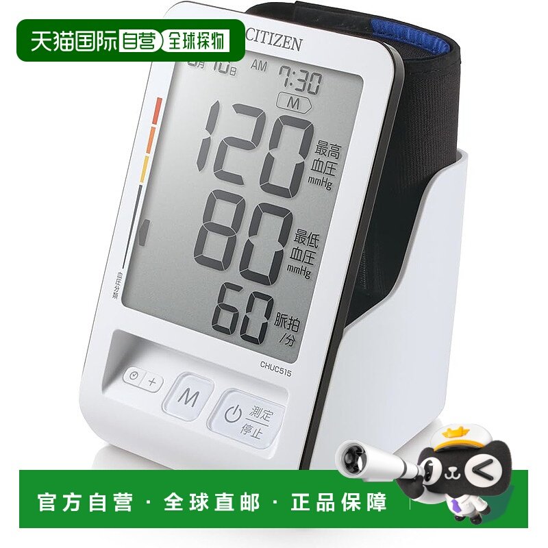 【日本直邮】西铁城上臂式血压计CHUC系列CHUC515新款