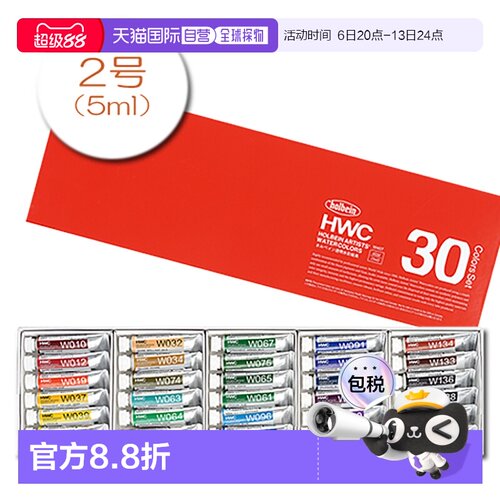 日本直邮Holbein 荷尔拜因艺术家透明水彩颜料套装5/15ml美术用品