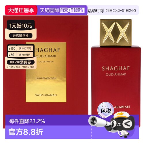 美国直邮Swiss Arabian Shaghaf Oud Ahmar浓香水-限量版男正品