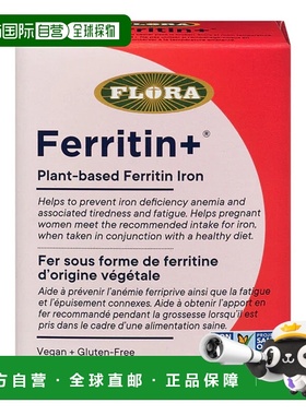 加拿大直邮Flora 铁蛋白+（30 粒 V 粒）