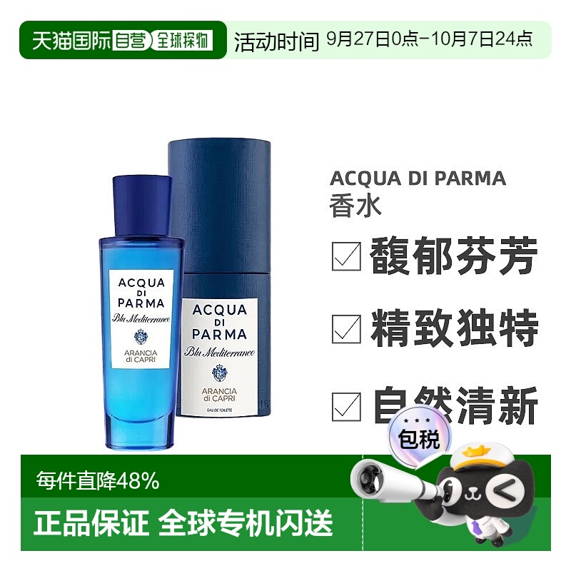 香港直邮帕尔玛之水蓝色地中海香水桃金娘加州桂/无花果/EDT正品