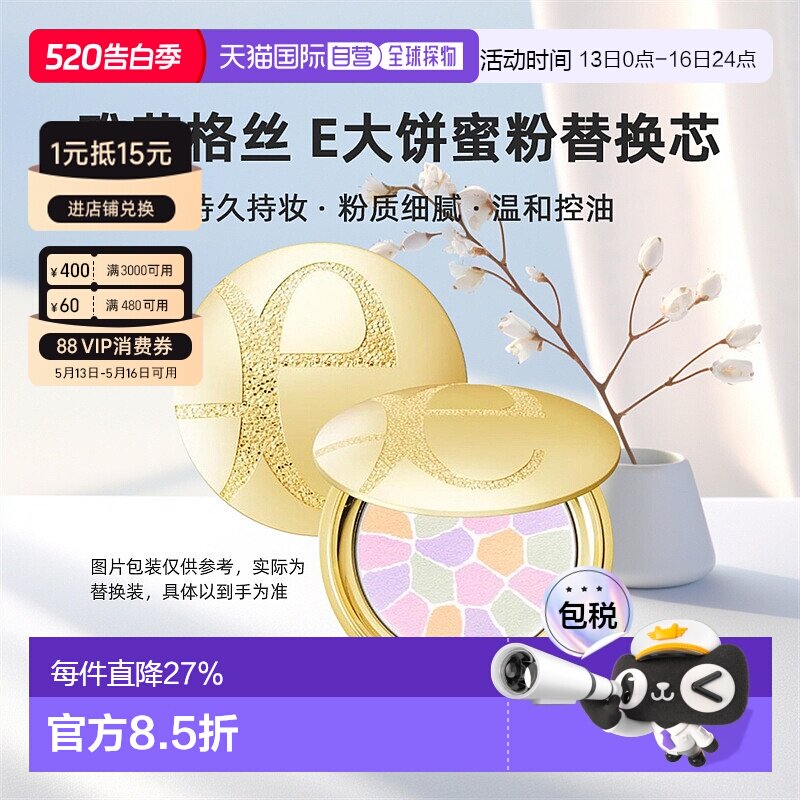 日本直邮elegance雅莉格丝 蜜粉饼e大饼持久定妆散粉 替换芯正品