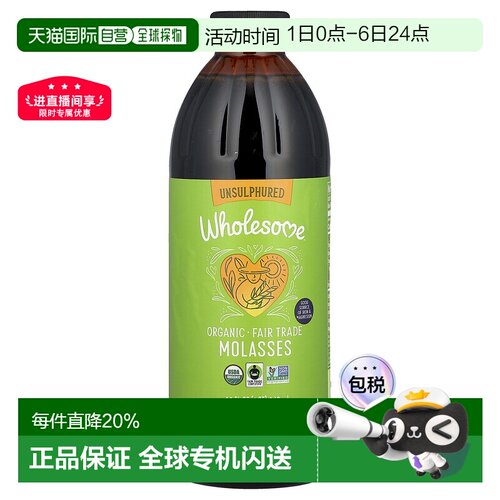 香港直发Wholesome糖蜜无麸质含维生素健康烘焙烹饪944ml
