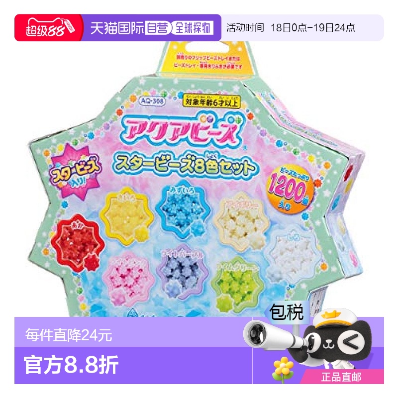 【日本直邮】Epoch水雾魔珠玩具 星星珠专用图案8色套装情人礼物