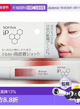 日本直邮SOFINA IP 高保湿密着眼唇精华霜10g正品