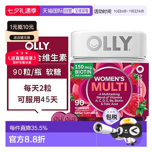 美国直邮OLLY女性复合维生素软糖女士多维C效期到27年4月