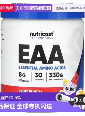 香港直邮Nutricost,Performance，EAA，必需氨基酸，水果宾治，11