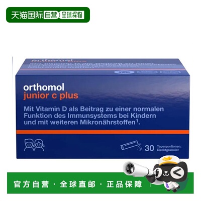欧洲直邮Orthomol 儿童维 C 强化颗粒 30 袋装