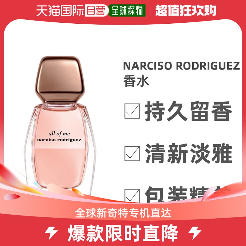 欧洲直邮Narciso Rodriguez予我所有女士浓香水EDP馥郁持久50ml