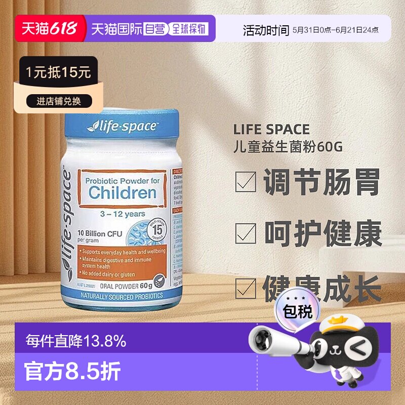 澳大利亚直邮life space儿童益生菌粉调节保护肠胃60g*2效期27.03
