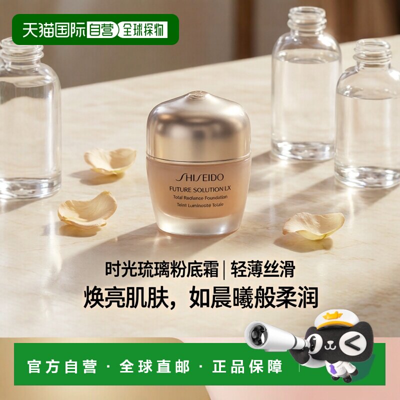 日本直邮Shiseido资生堂时光琉璃御藏奢采粉底霜轻薄丝滑33g正品
