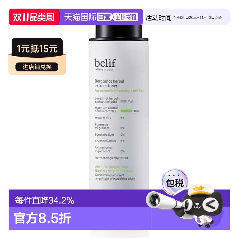 韩国直邮BELIF 碧研菲 草本平衡保湿化妆水喷雾礼物 200ml正品