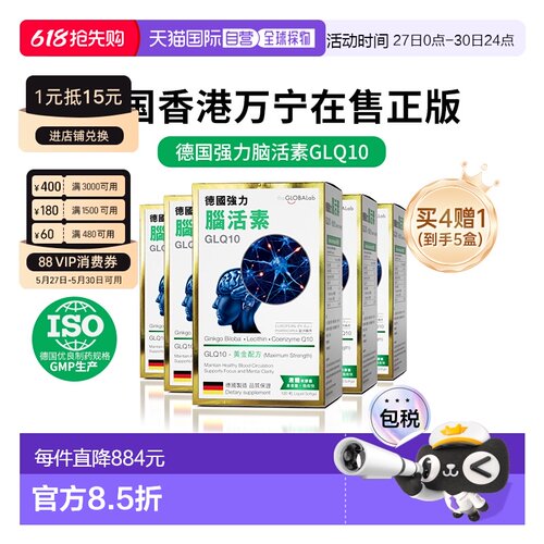 theGLOBALab德国进口强力脑活素GLQ10脑力益脑120粒*5盒