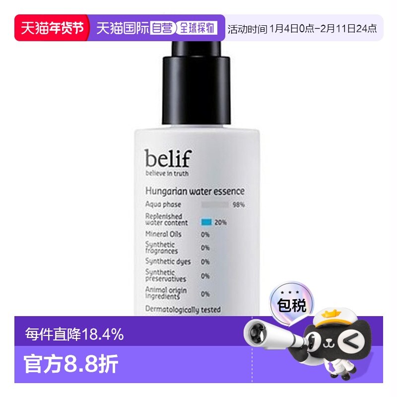 韩国直邮BELIF碧研菲 匈牙利水润保湿精华75ml积雪草滋润补水正品