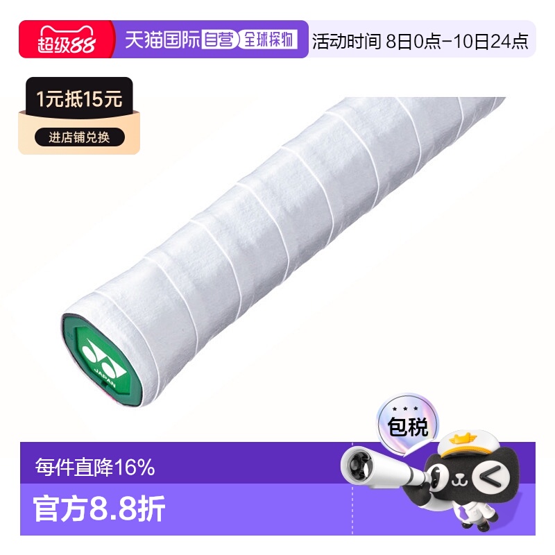 日本直邮YONEX/尤尼克斯男女同款网球配件AC149-011新款
