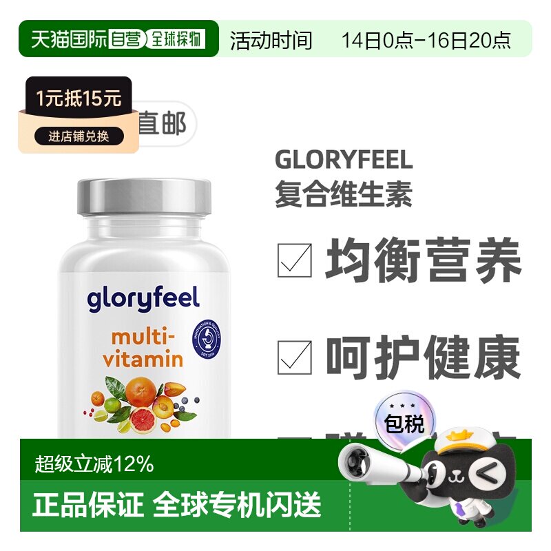 德国Gloryfeel复合维生素C450片综合多种维生素b族矿物质图片