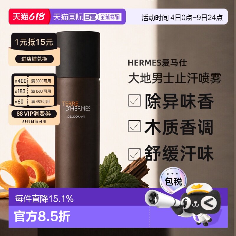 香港直邮Hermes爱马仕大地男士止汗香体喷雾除异味留香150ml正品