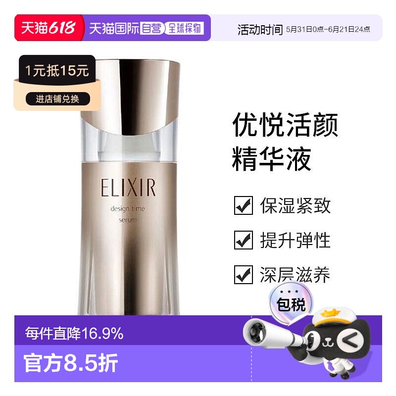 日本直邮资生堂 怡丽丝尔 ELIXIR 优悦活颜弹力网保保湿精华液