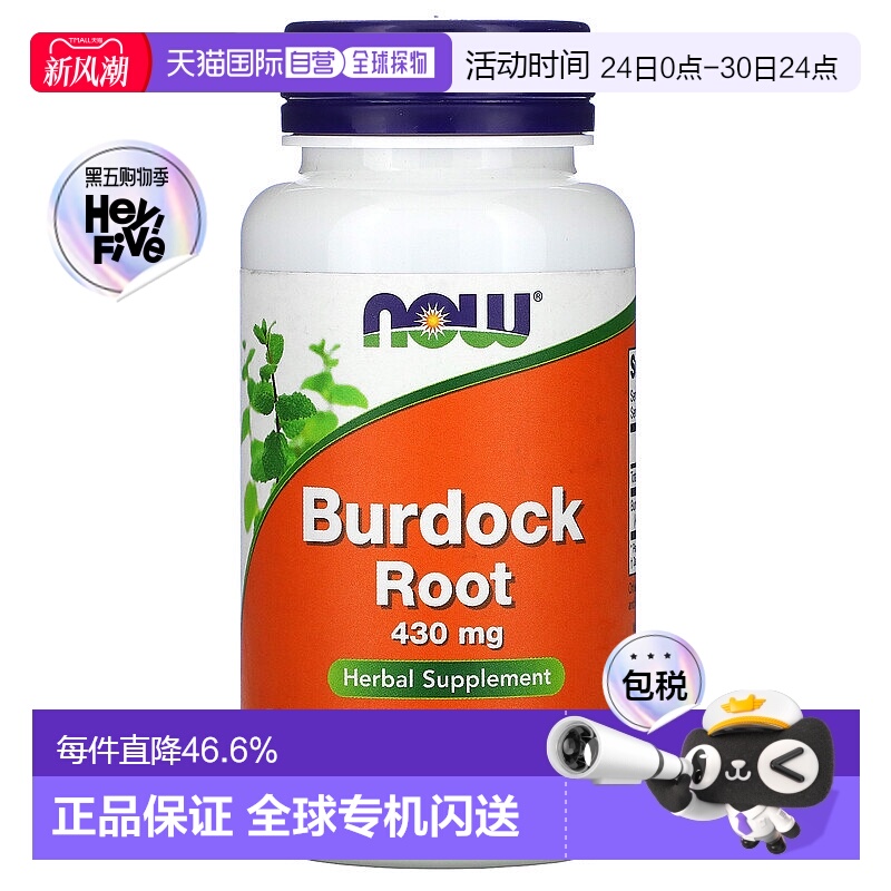 香港直发Now诺奥膳食补充剂牛蒡素食胶囊100粒女性成年人