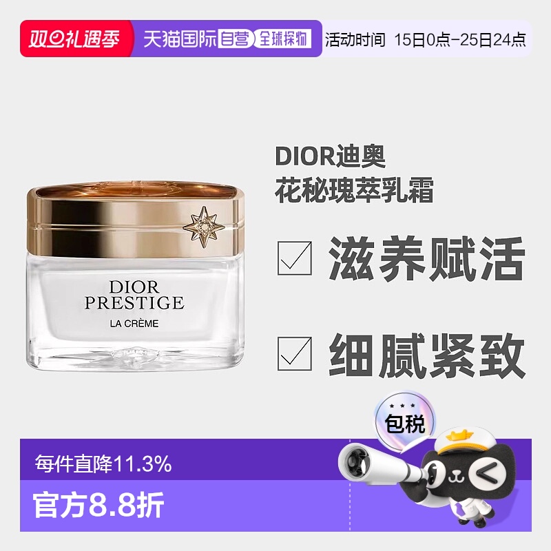 日潮跑腿Dior迪奥 花秘瑰萃面霜50mL补水保湿新款正品