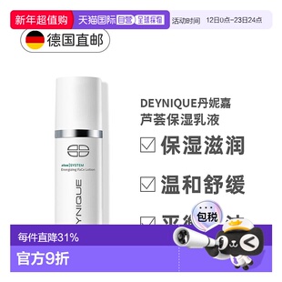 欧洲直邮Deynique丹妮嘉芦荟保湿乳液400ml滋养补水嫩肤细腻正品