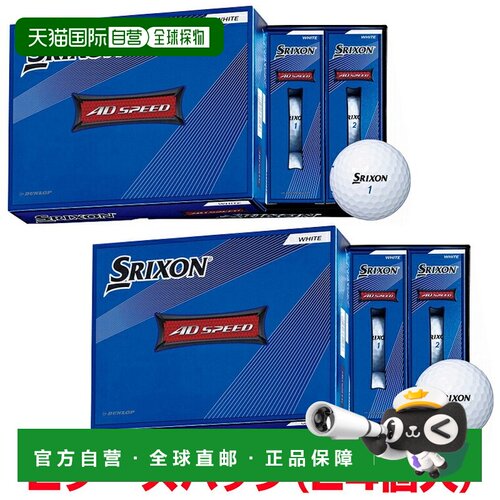 日本直邮邓禄普 SRIXON AD SPEED 2 高尔夫球2 打装（24 个球）