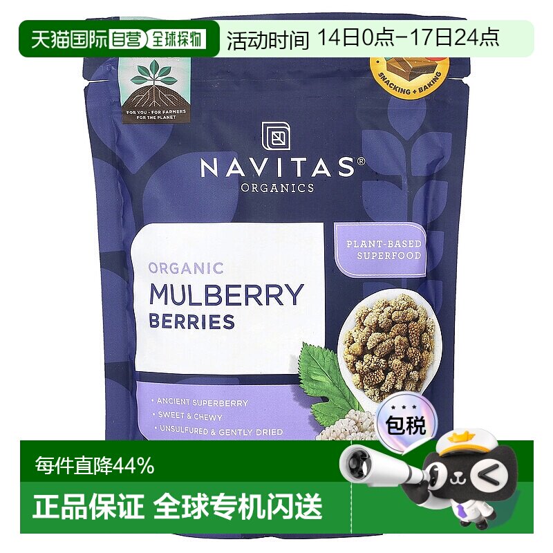 香港直邮Navitas Organics,有机桑椹浆果，8 盎司（227 克）桑葚
