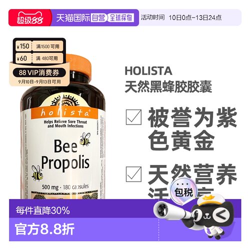 加拿大Holista蜂胶胶囊500mg 200粒/瓶提高免疫力