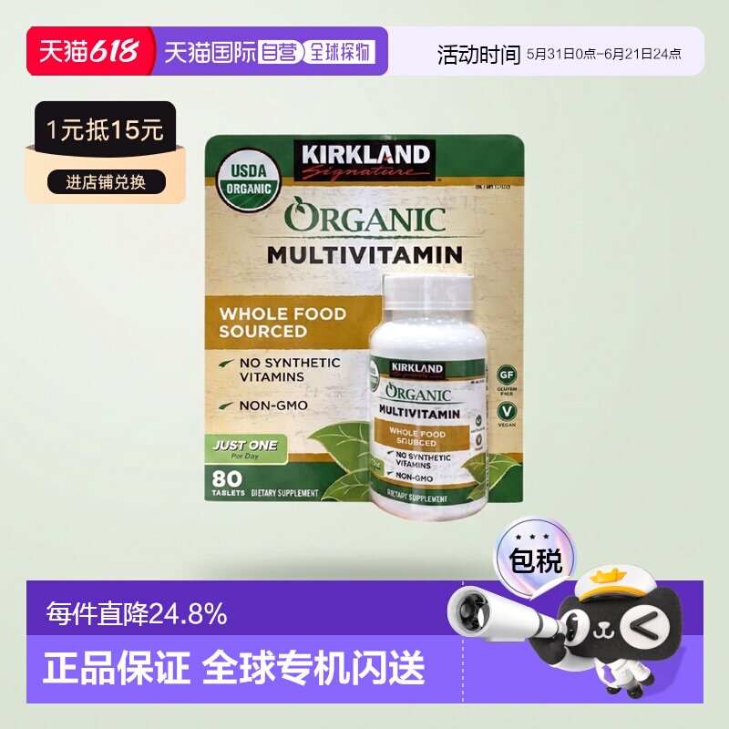 美国直邮Kirkland柯克兰成人综合维生素矿物质片均衡营养USDA80片