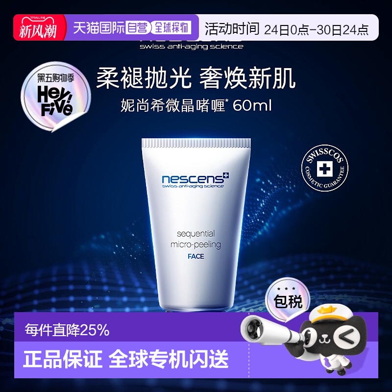 直邮nescens妮尚希洁面啫喱微晶三重净颜60ml去角质清洁正品