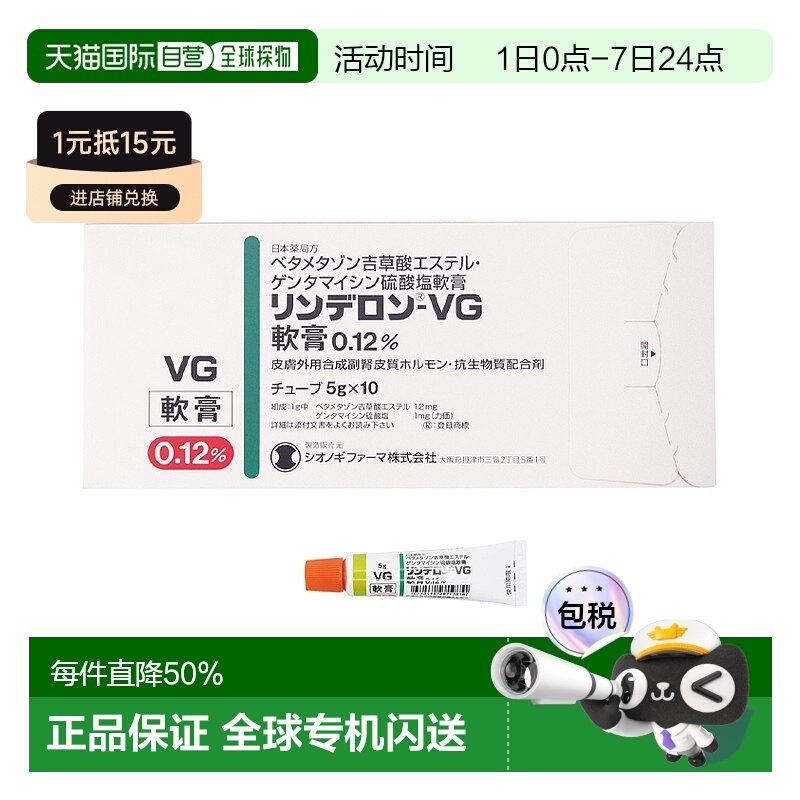 日本直邮盐野义VG湿疹软膏 5g*10支外用皮肤