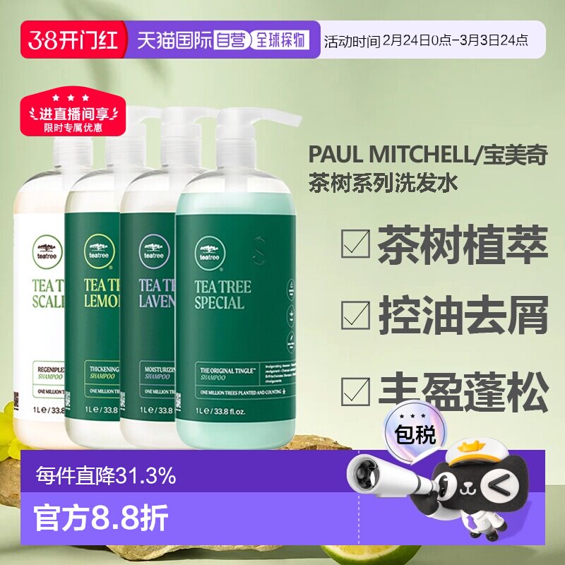 香港直邮paulmitchell宝美奇茶树系列洗发水清凉控油去屑舒缓正品