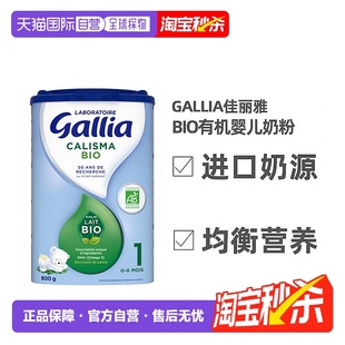6个月 均衡营养 3罐 Gallia佳丽雅1段Bio有机婴儿奶粉800g