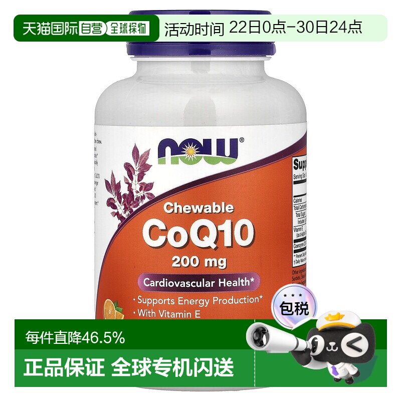 香港直发NOW诺奥咀嚼片辅酶Q10护心含维生素E和卵磷脂200mg保健品 - 实物图