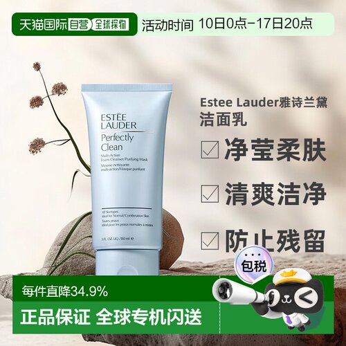 欧洲直邮Estee Lauder/雅诗兰黛净莹柔肤洁面乳150ml深层清洁正品