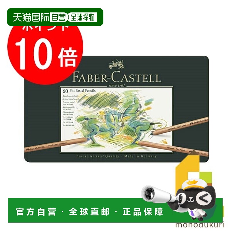 日本直邮Faber Castell PITT 粉彩铅笔 60 色 (罐装) 112160 彩色