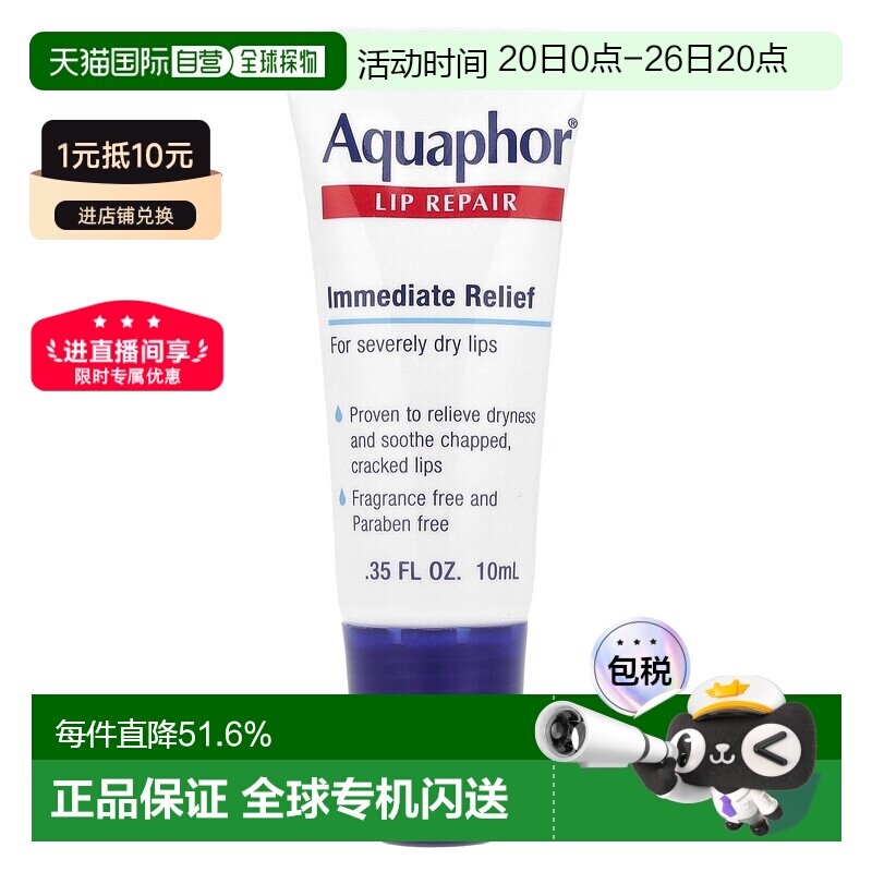 香港直邮Aquaphor优色林润唇膏舒缓干燥抚平干裂水润舒适10ml正品