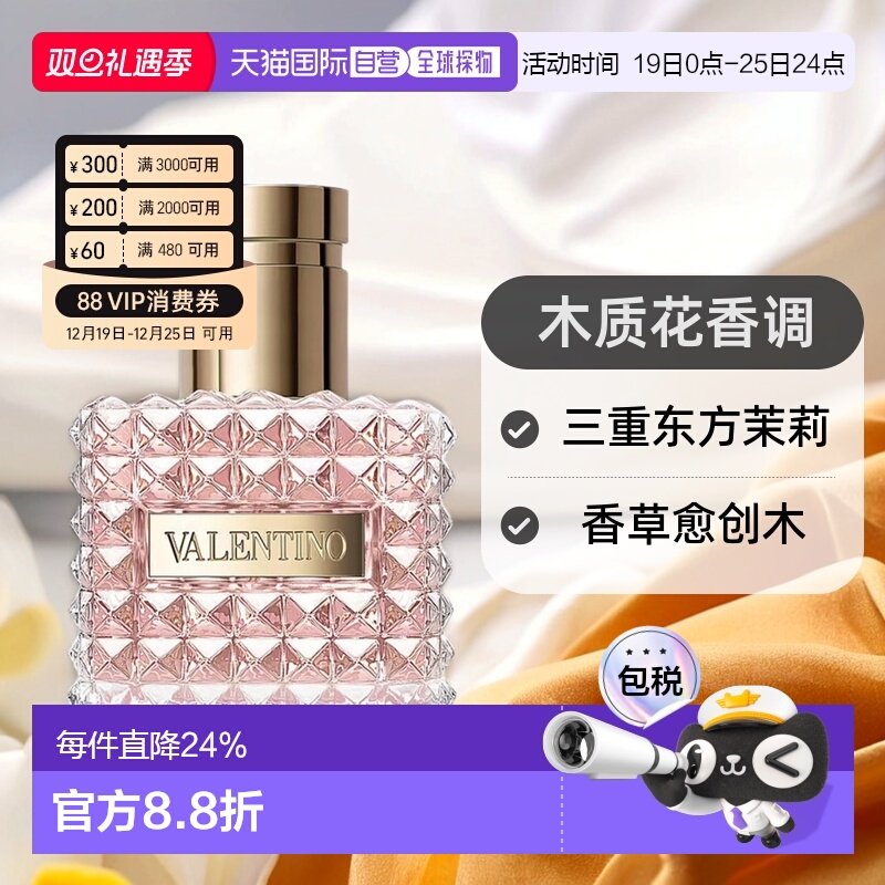 欧洲直邮华伦天奴女士浓香水EDP花香木质调30/50/100ml正品