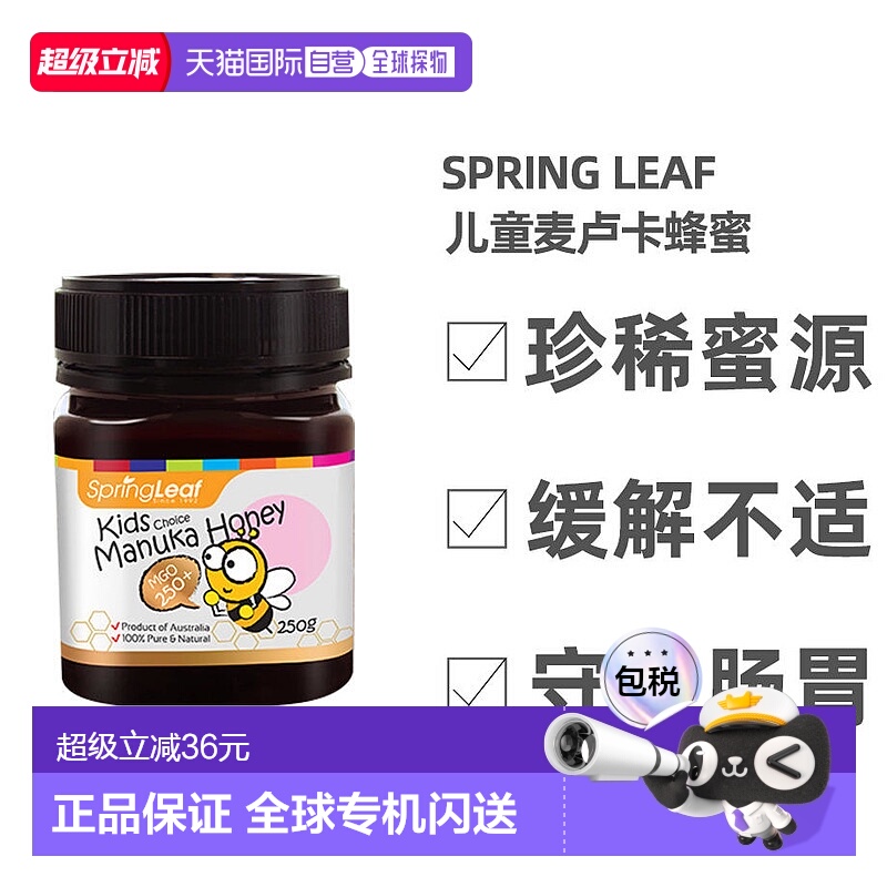 澳大利亚直邮Spring Leaf绿芙儿童麦卢卡蜂蜜滋养营养补充250ml