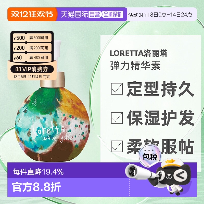 日本直邮loretta洛丽塔弹力精华素保湿护发定型持久250ml正品