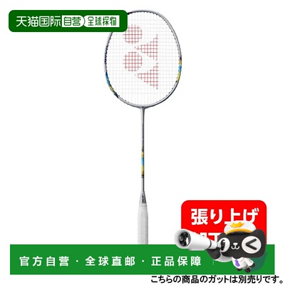 日本直邮YONEX Nanoflare 700GAME 2NF-700G尤尼克斯羽毛球拍