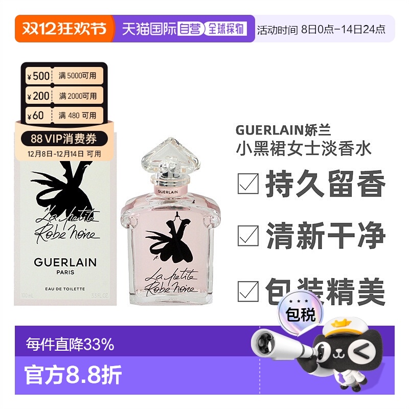 美国直邮Guerlain娇兰小黑裙女士淡香水持久留香自然香调100正品