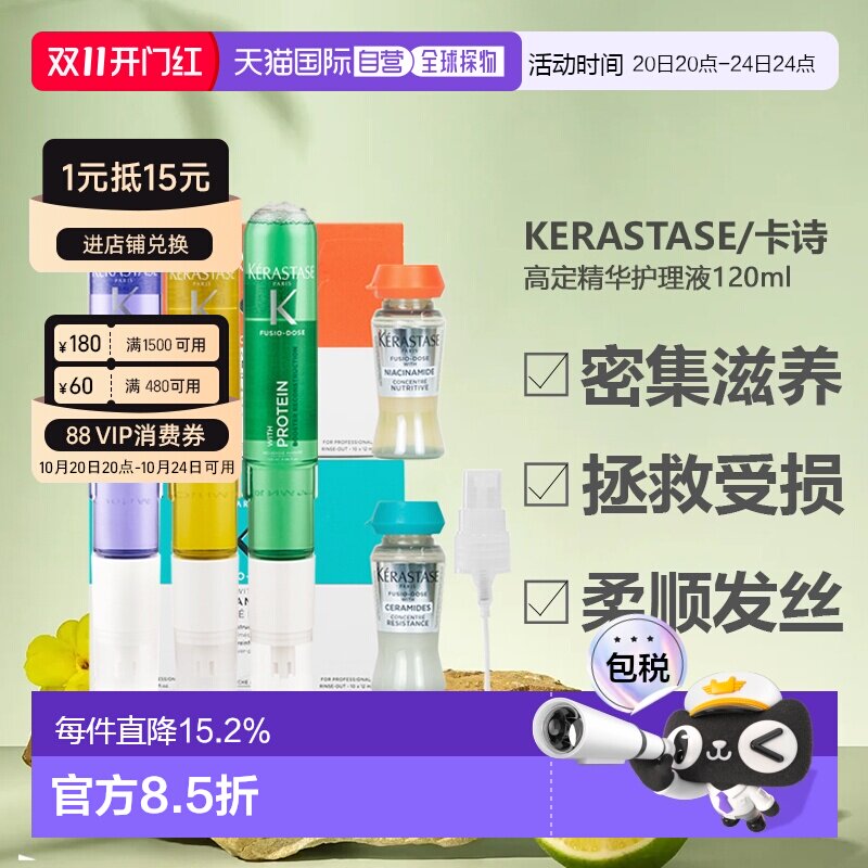 香港直邮Kerastase/卡诗强韧滋养精华液护发精油活力胶120ml正品