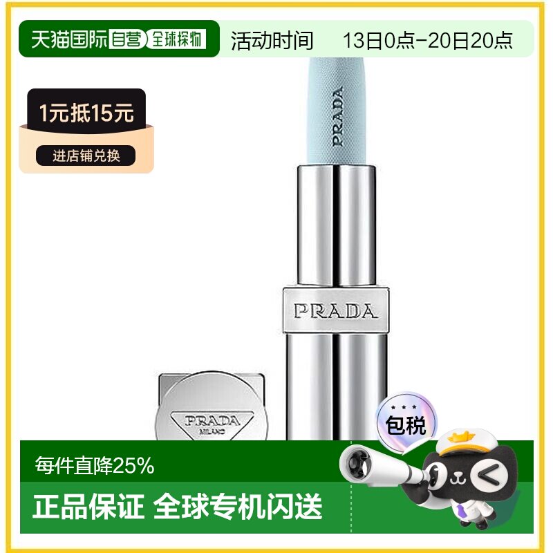 香港直邮Prada 普拉达 哑光润唇膏#U001 莫测蓝 3.8g正品