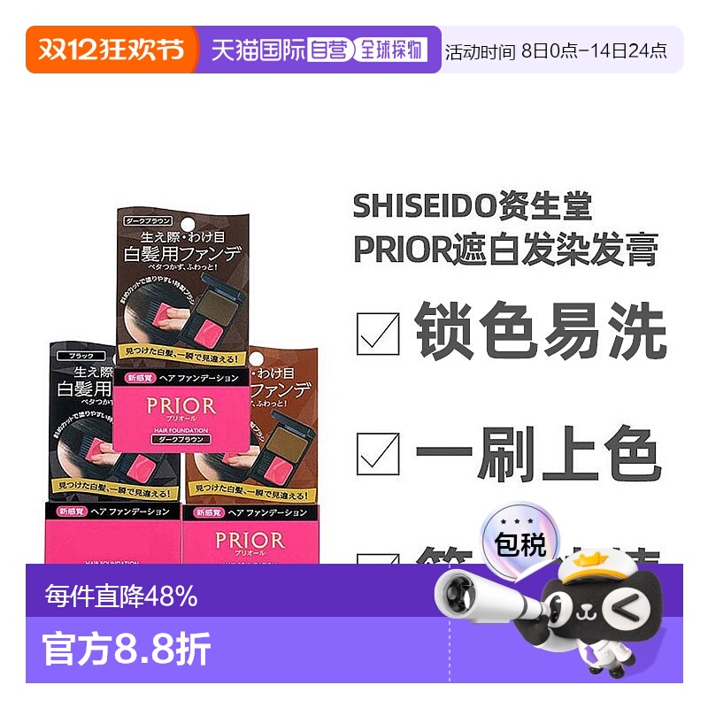 日本直邮资生堂PRIOR一次性快速补色植物染发笔棒粉饼遮白发神器