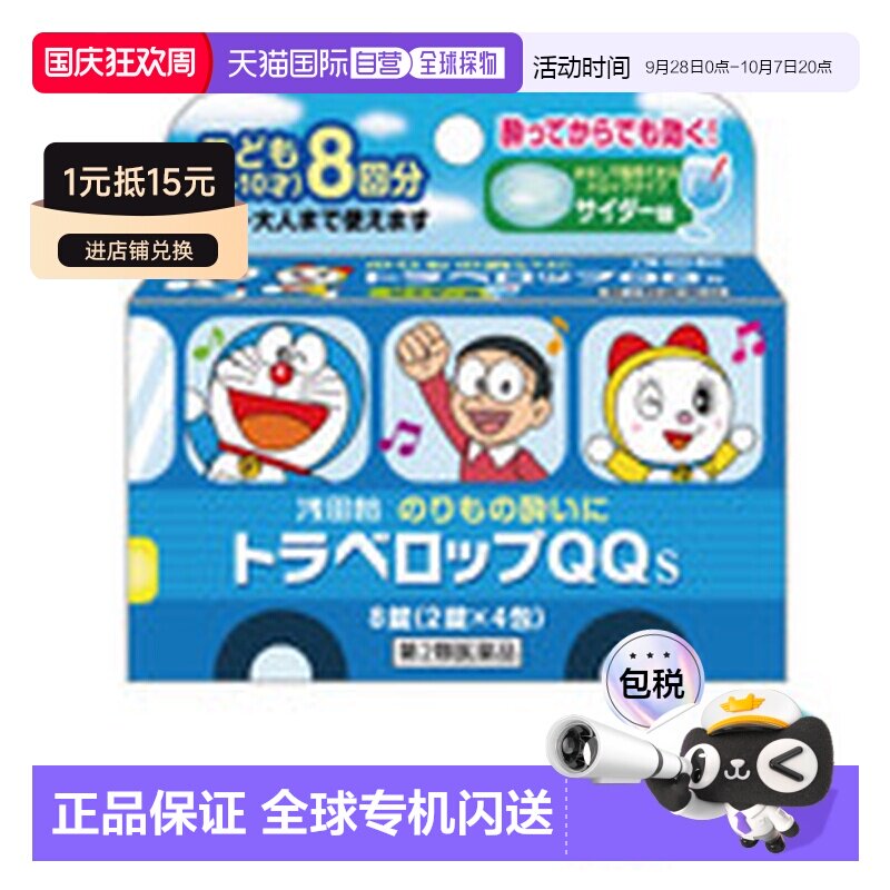 日本直邮 浅田饴儿童晕车药 晕车糖缓解晕车晕船晕机旅游出行常备