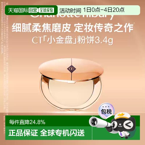 香港直邮CT 小金盒蜜粉饼#0号正品